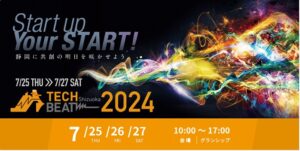 TECH BEAT Shizuoka 2024へ協賛