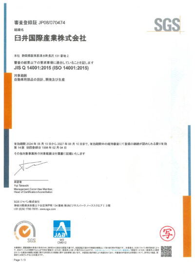 ISO14001審査登録証