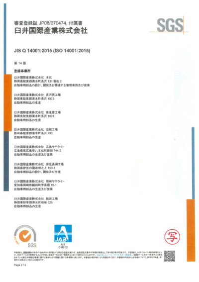 ISO14001審査登録証